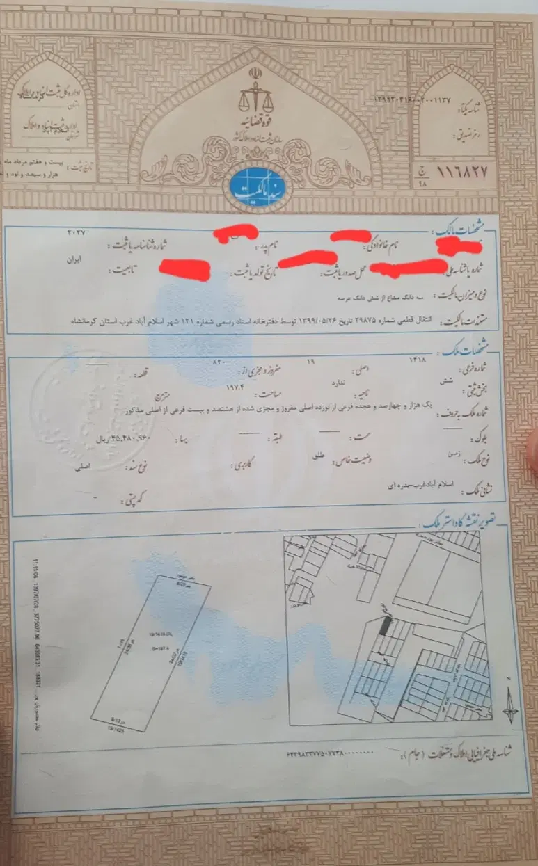 زمین بر اصلی بسیجیان