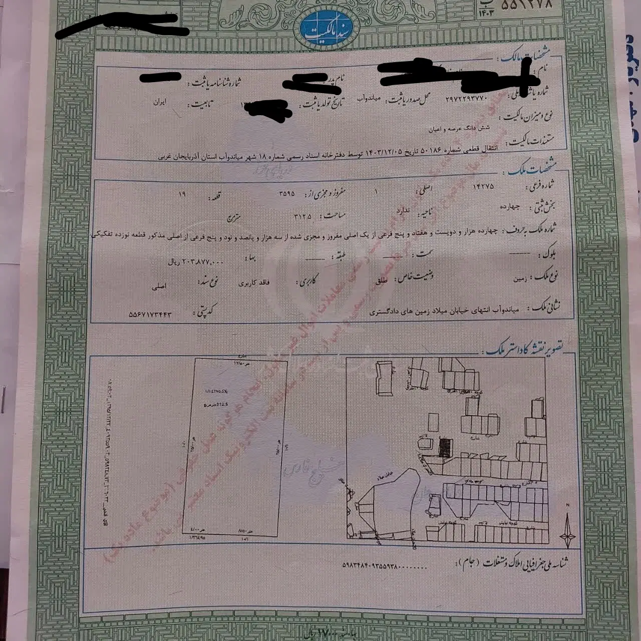 زمین آماده ساخت