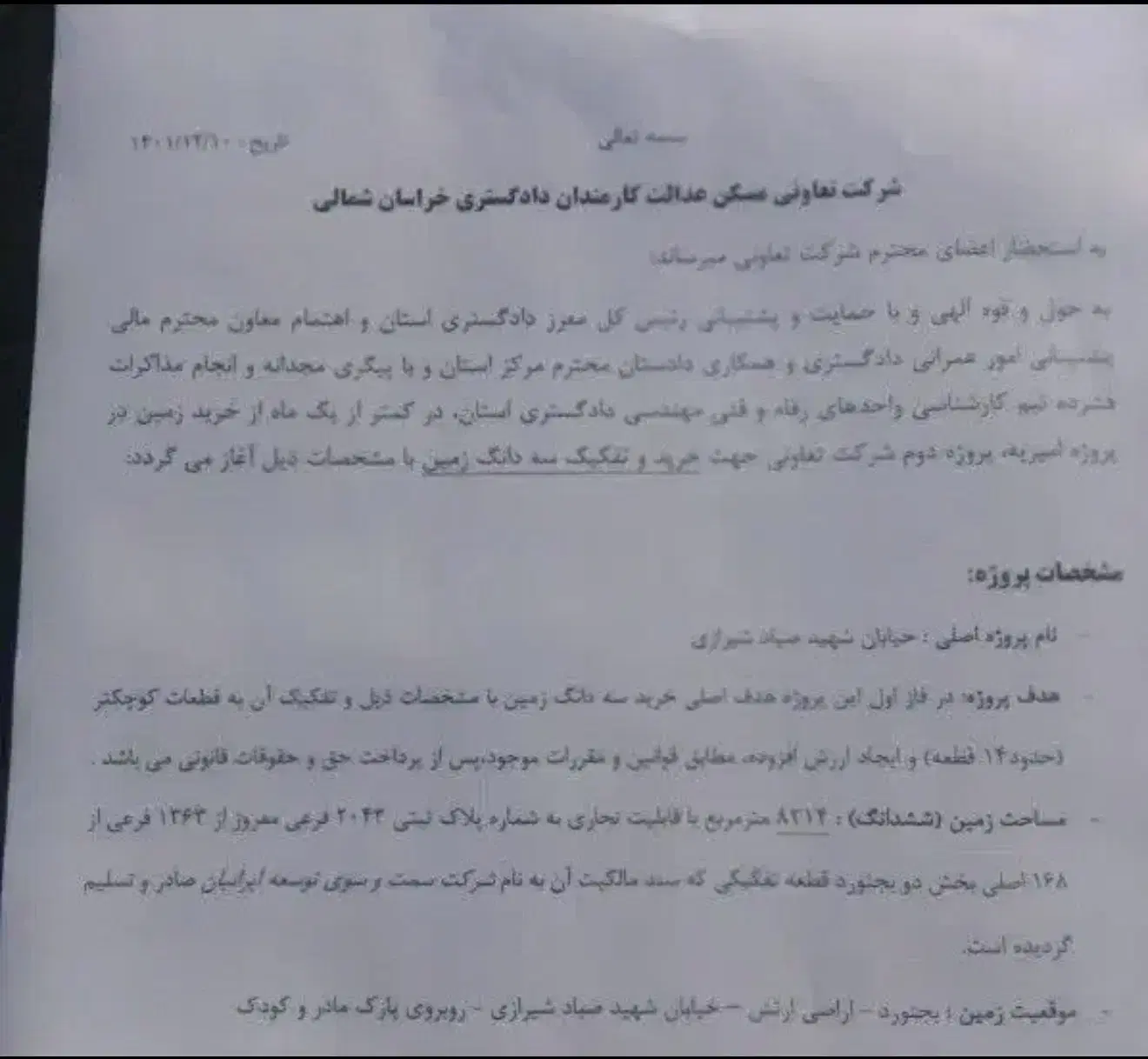 سهام زمین کارکنان دادگستری