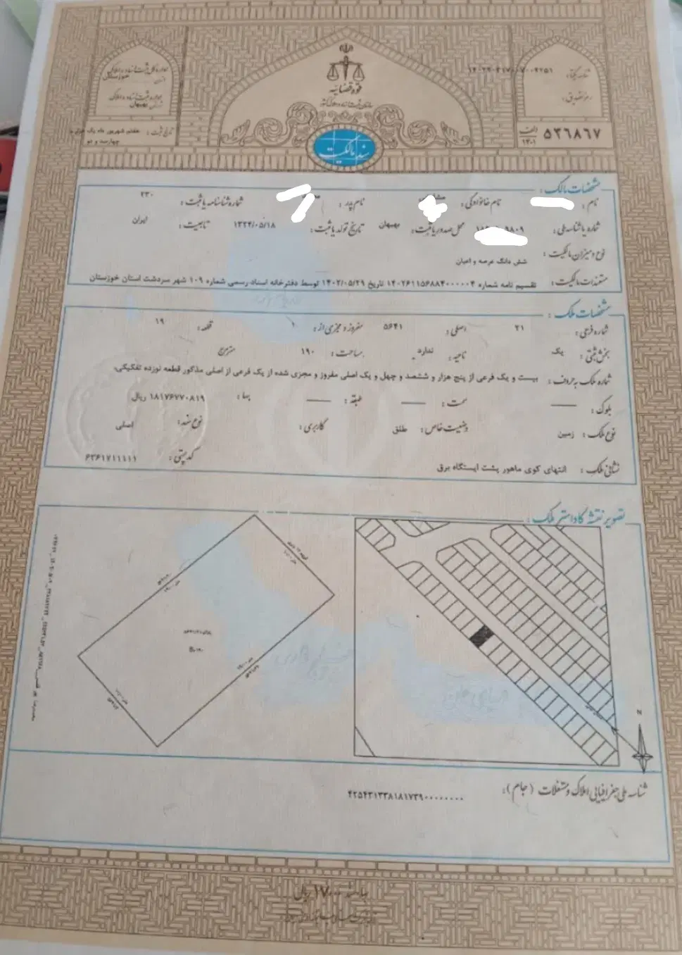 زمین مشایخی