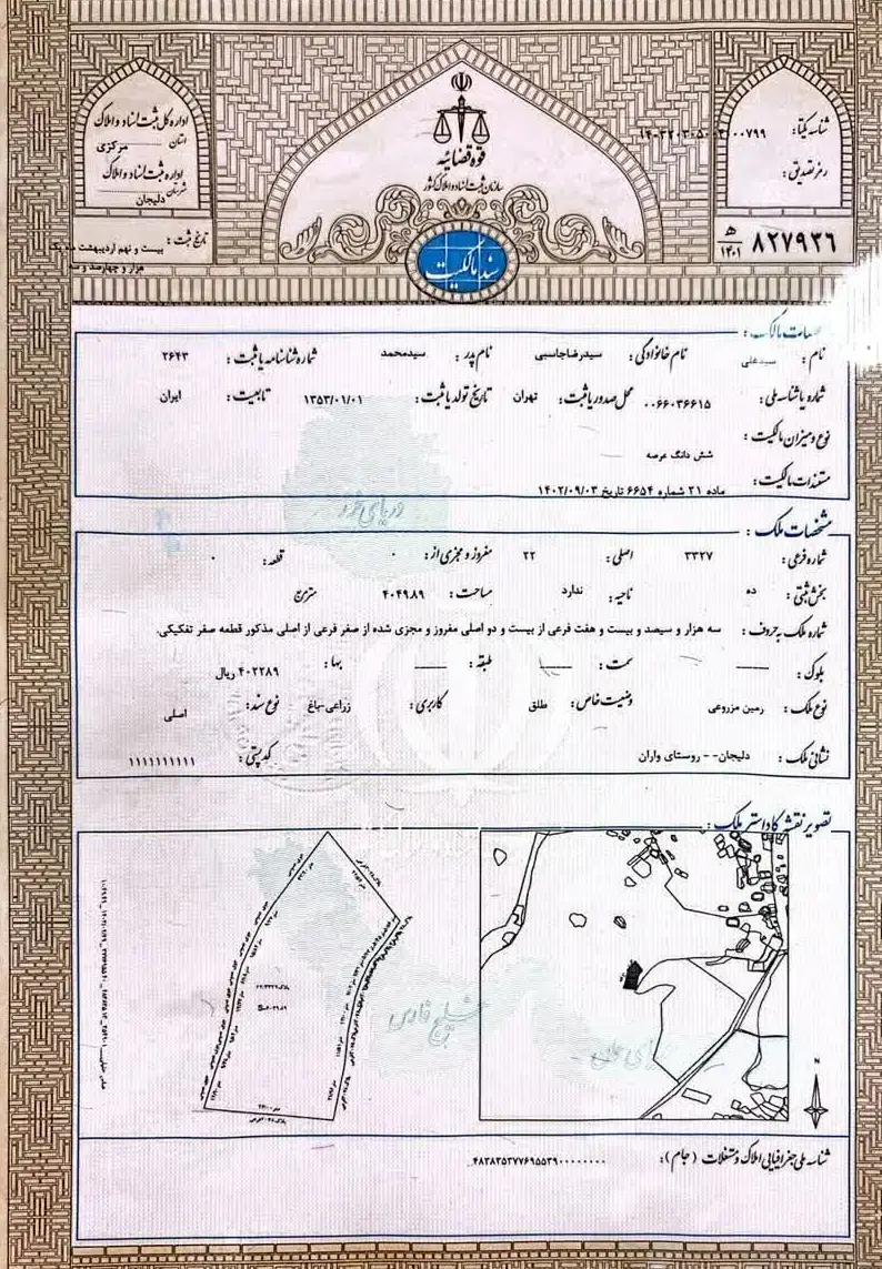 4000متر جاسب باغی با مجوز تغییر کاربری به کارگاهی