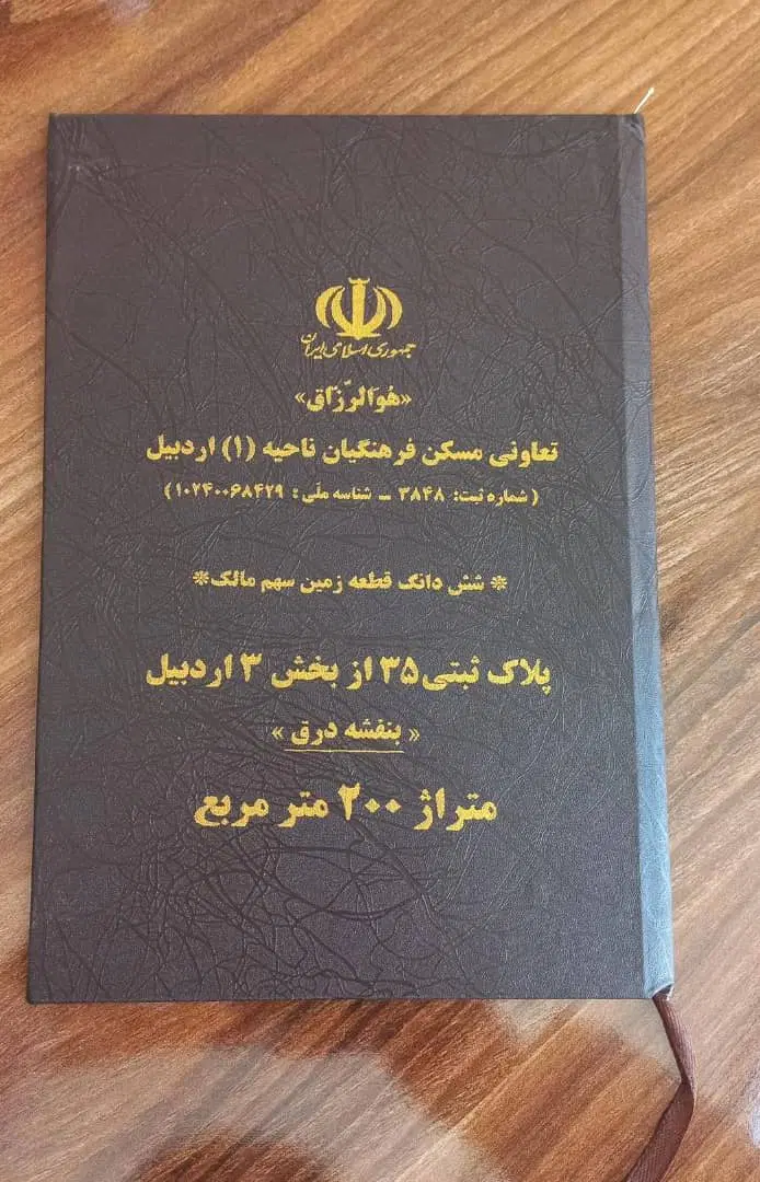 فروش زمین  در اردبیل