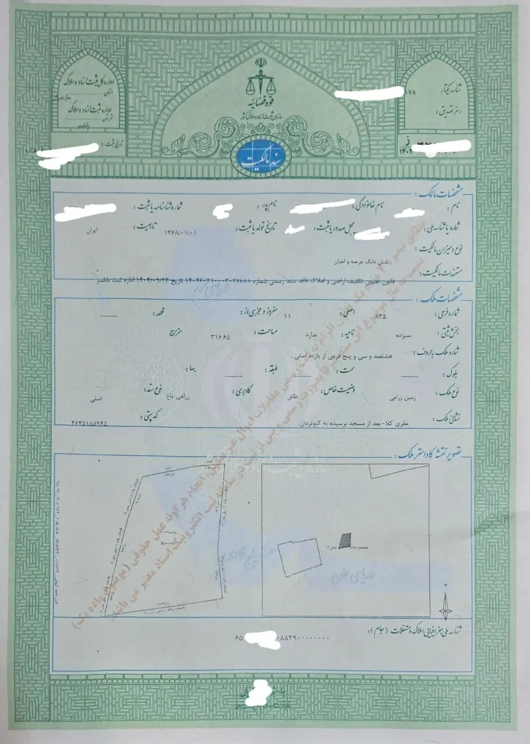 زمین باغی زراعی
