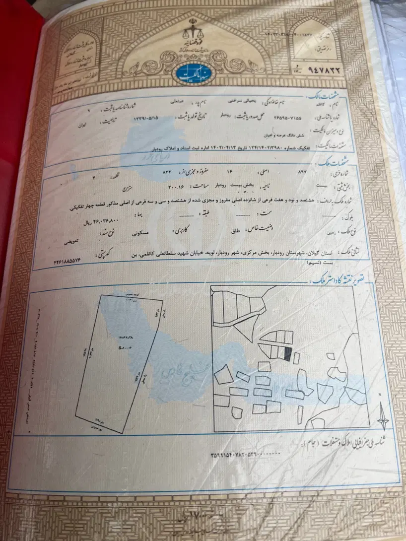 فروش زمین مسکونی با موقعیت جغرافیایی عالی