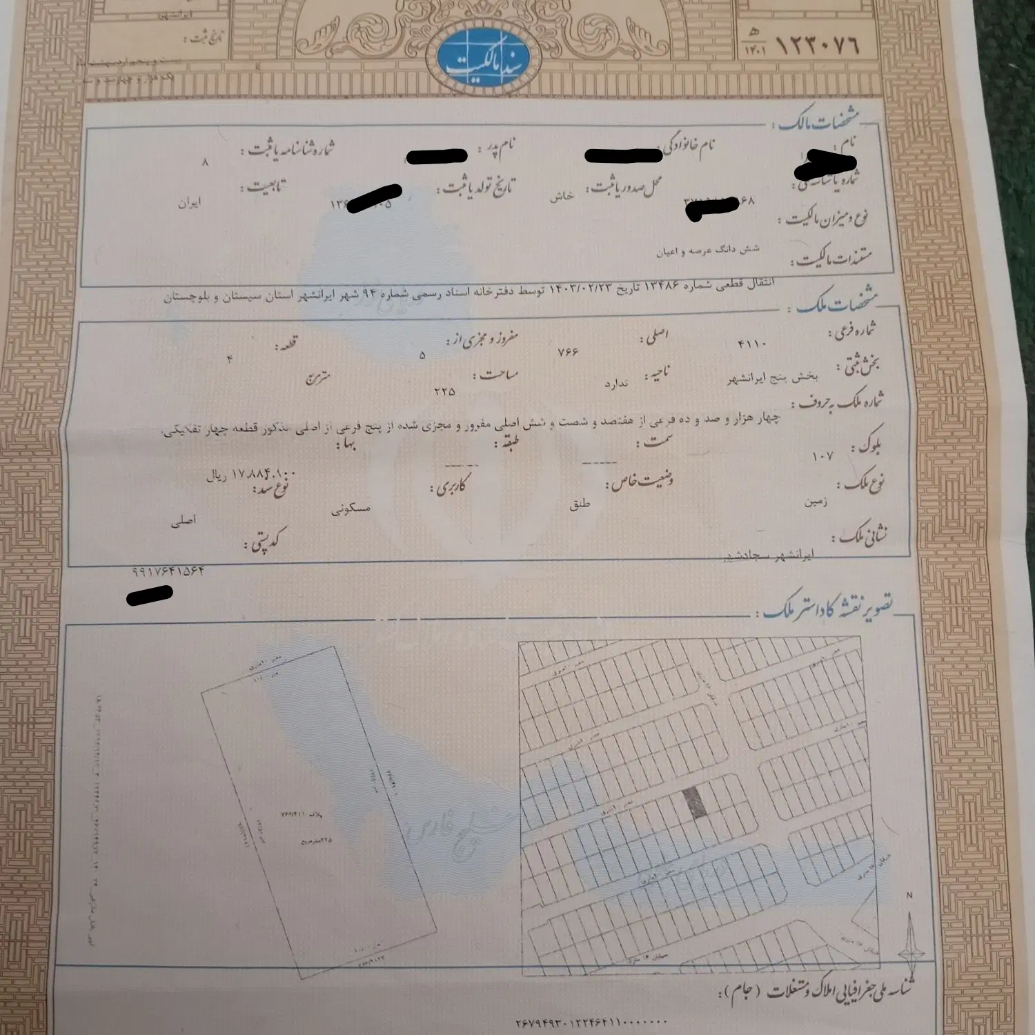 زمین