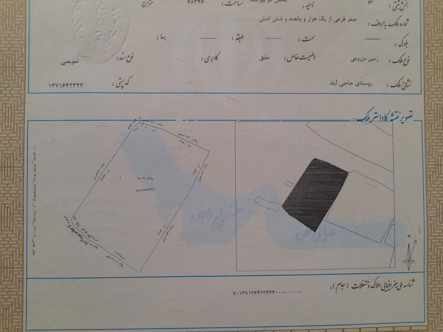 زمین مزروعی مشاع حاجی آباد بیرجند