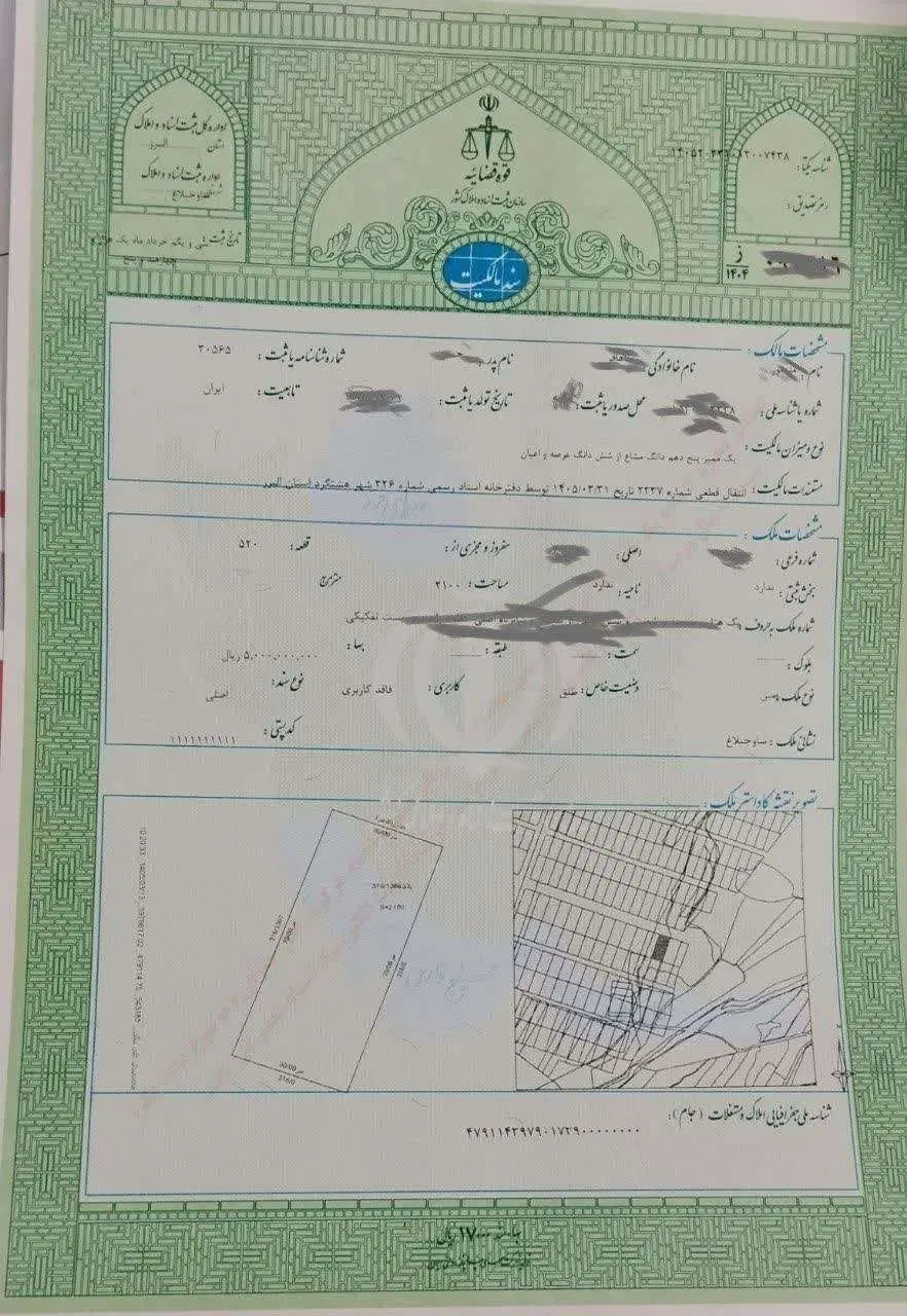 زمین525 متری( سند تک برگ کرج-کوهسار )