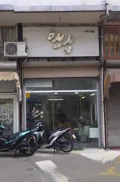 فروش مغازه