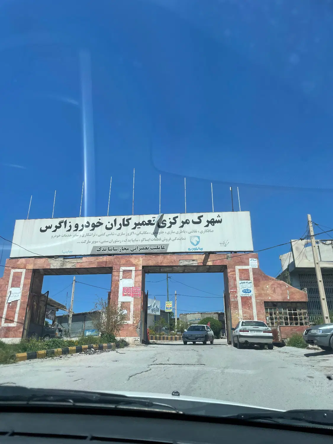 مغازه شهرک زاگرس