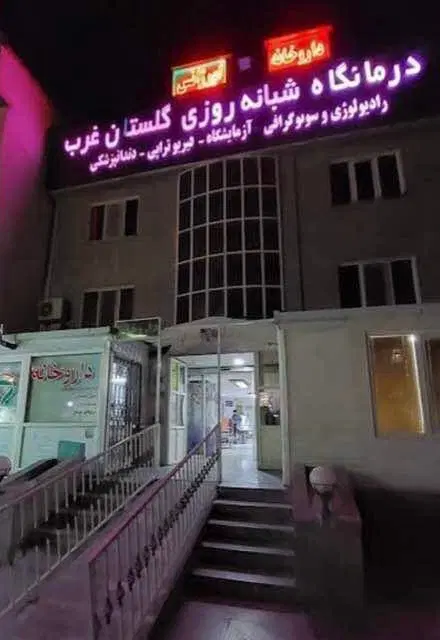 اجاره رادیولوژی و سونوگرافی درمانگاه شبانه روزی