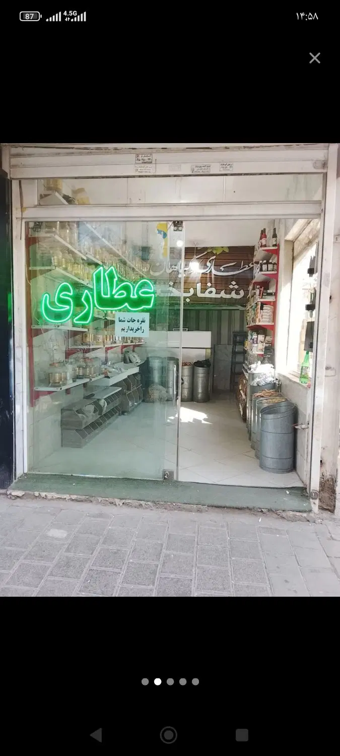 عطاری واگذاری