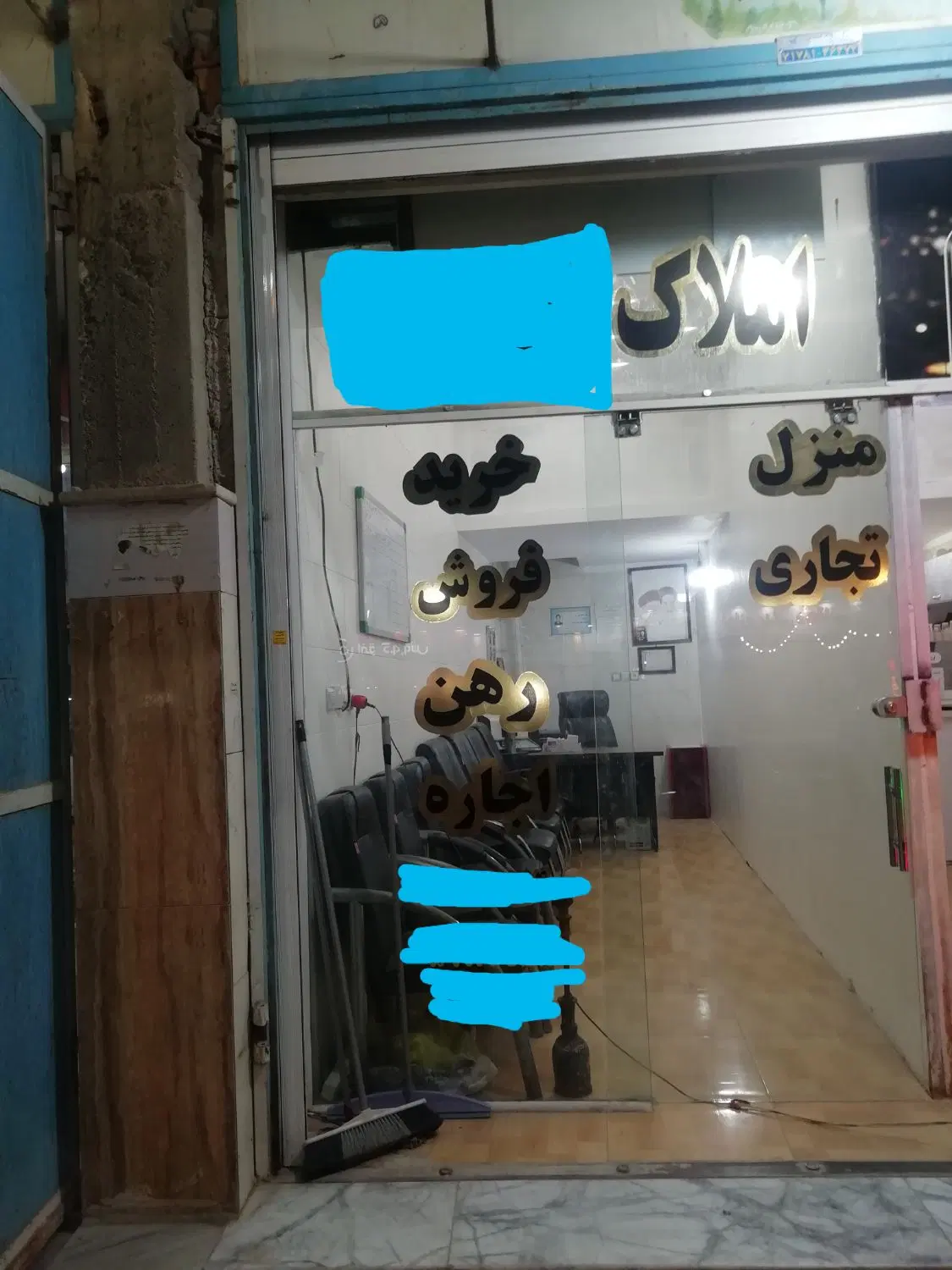 شاپورجان مغازه آپارتمان فروش