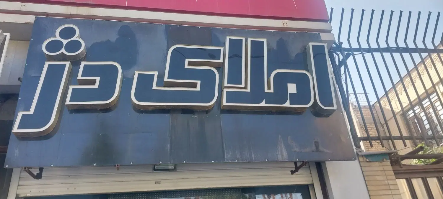 رهن و اجاره شخصی ساز