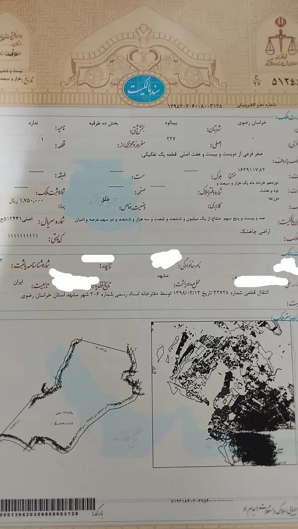 ۱۲۵ متر زمین پلاک 227