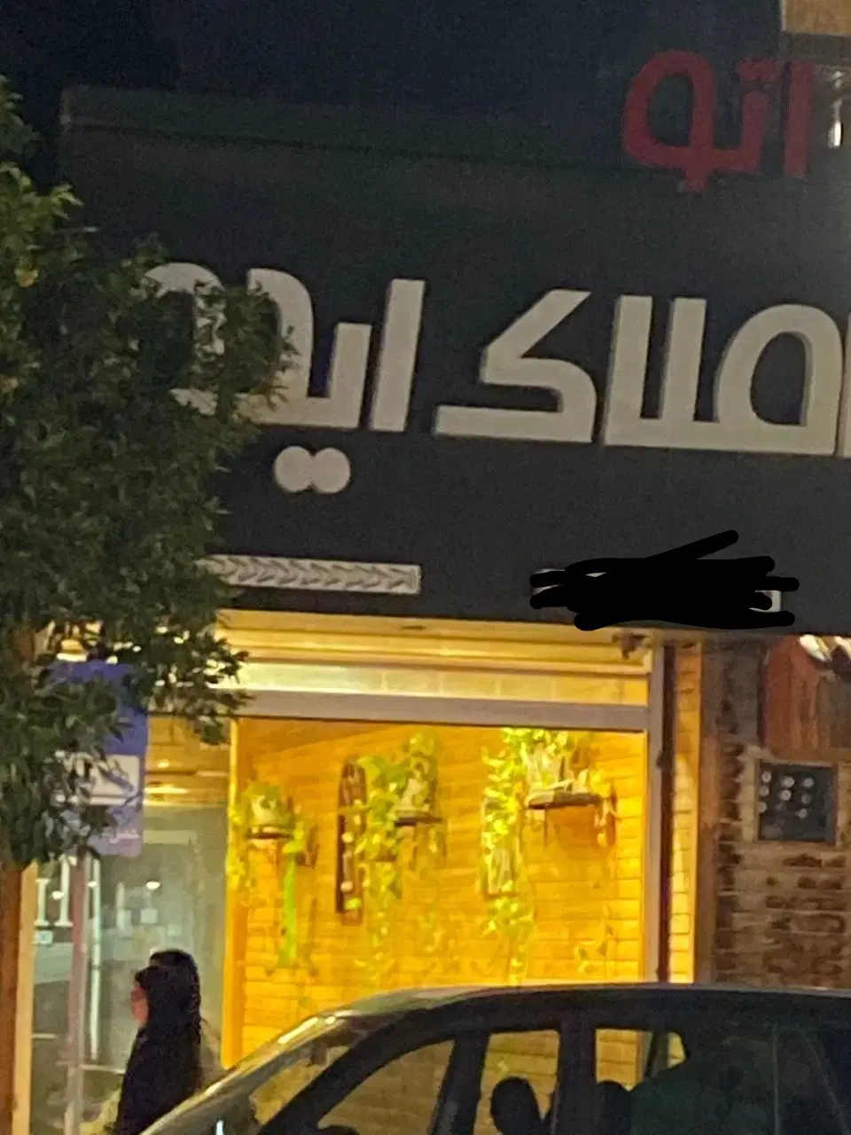 فروش ملک تجاری