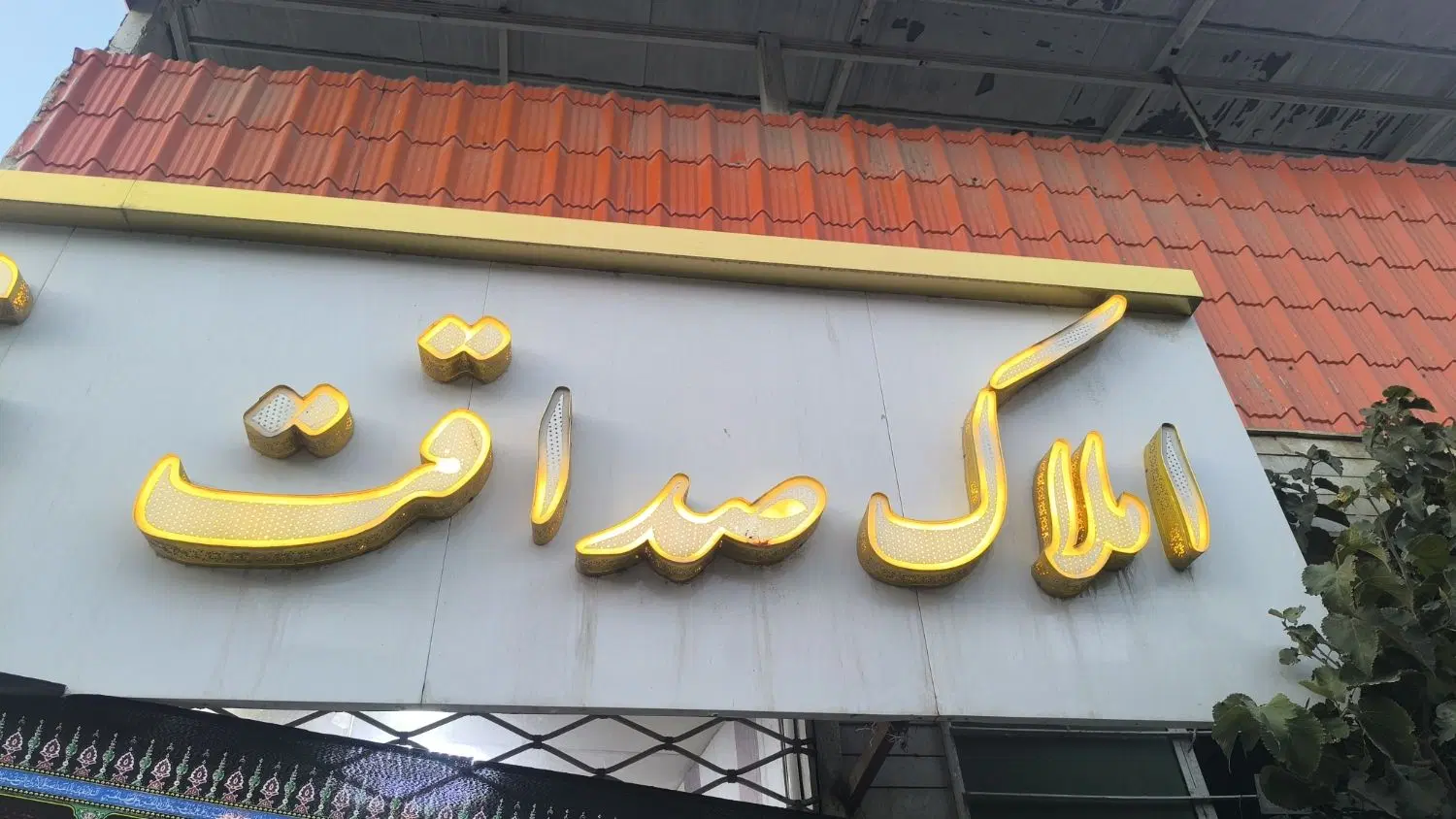 خونه 50متری رسالت136