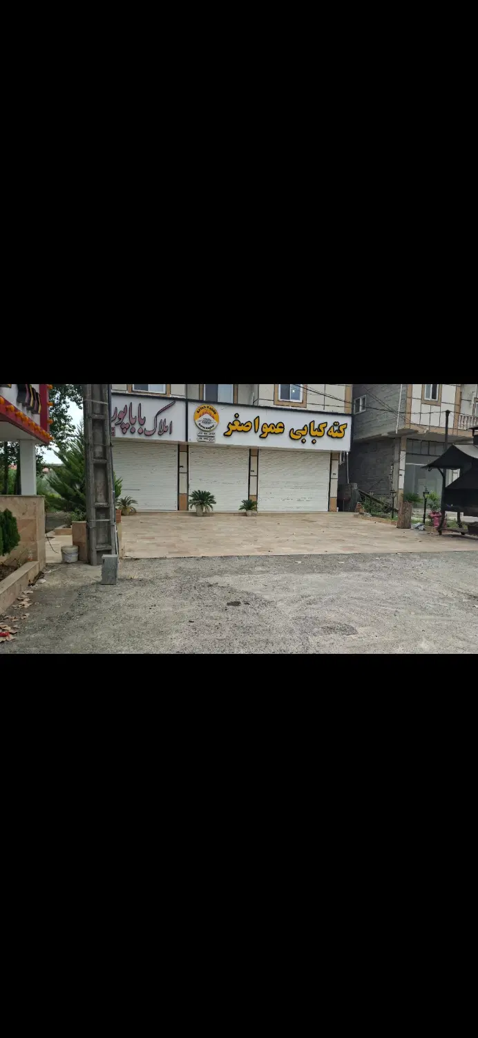 اجاره رستوران چلوکبابی با کلیه امکانات