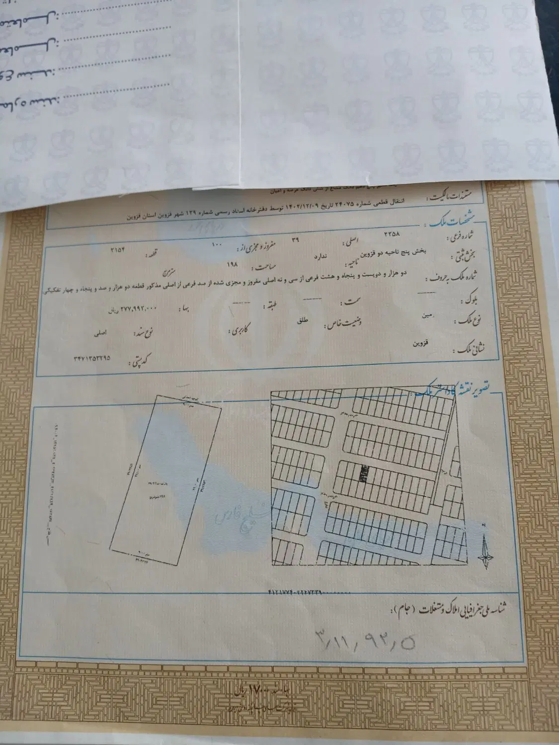 زمین عظیمیه فاز یک