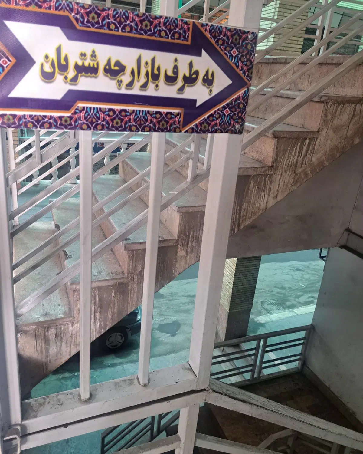 فروشگاه زیر پله