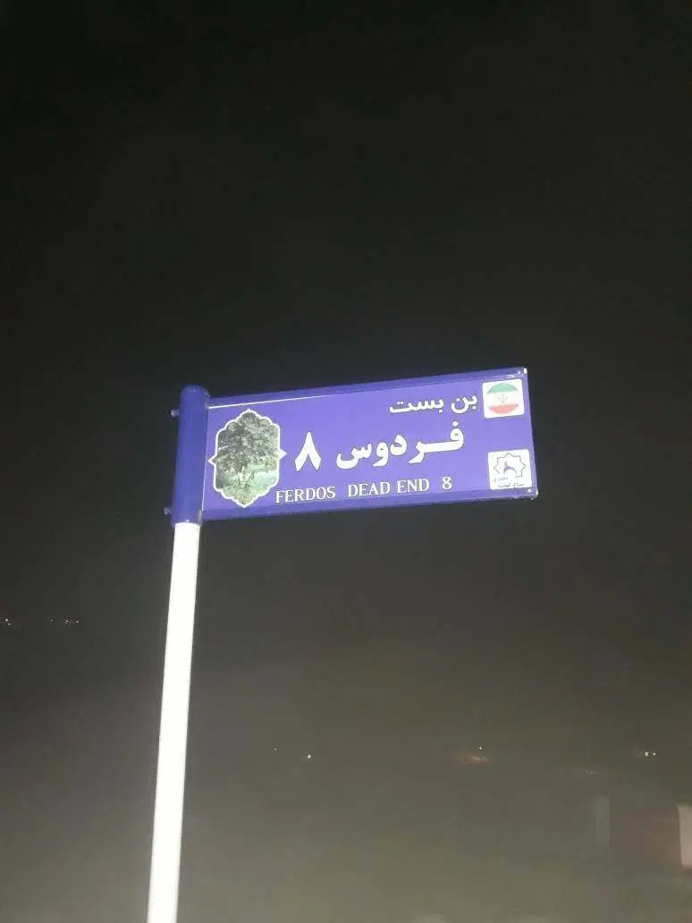 زمین سانیچ یزد