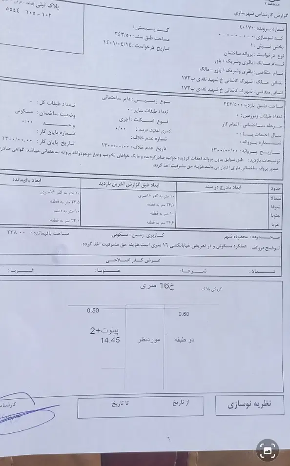خانه کلنگی ۲۴۵ متری تجاری مسکونی