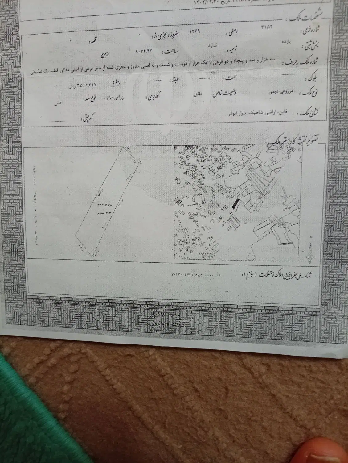 زمین بولوارابوالمفاخر روبه رشد داخل محدوده میاد