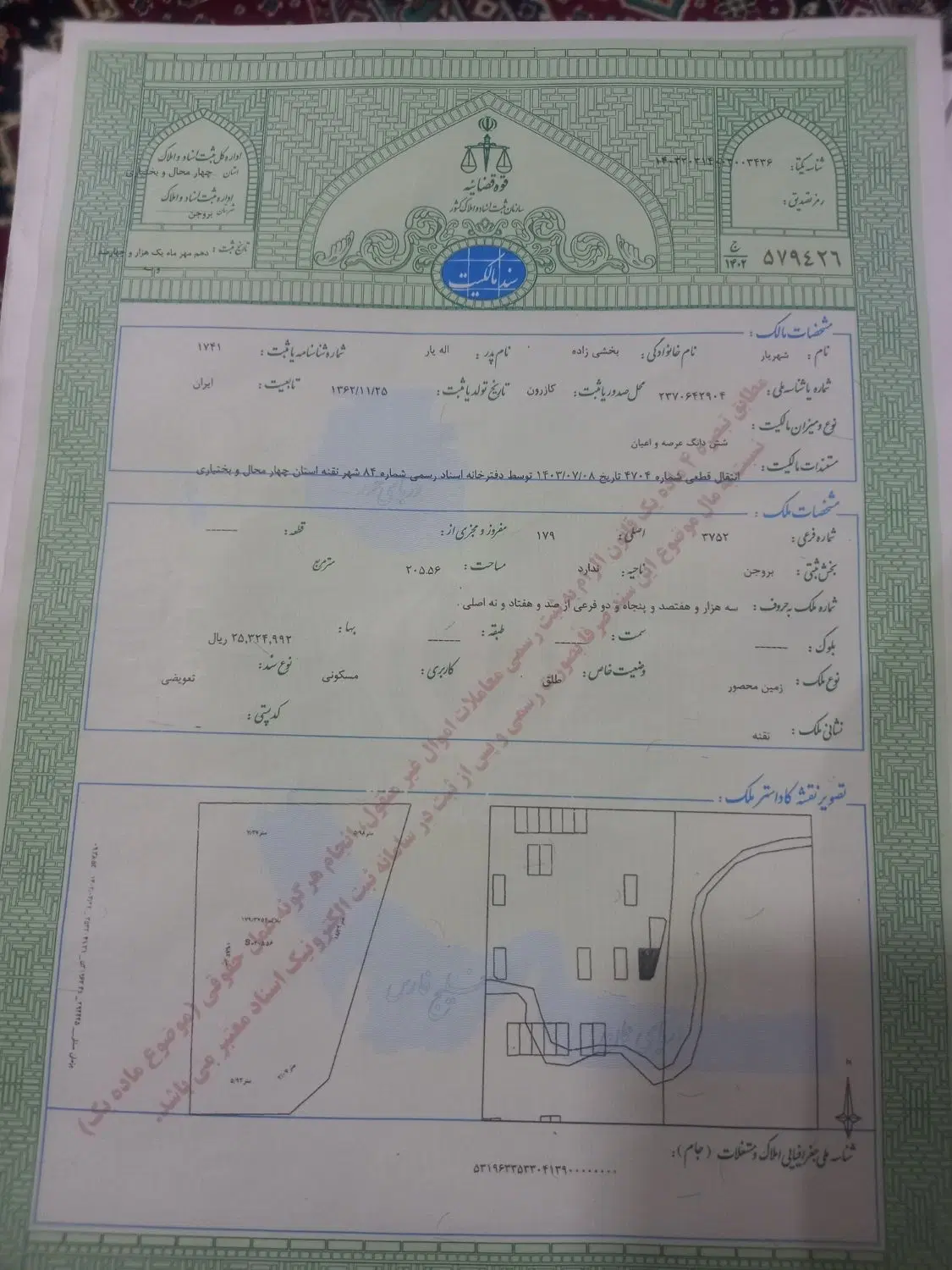 فروش زمین