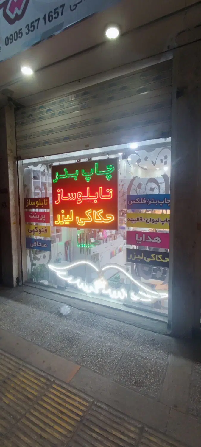 واگذاری چاپخانه دیجیتال و تابلوسازی بنر  مرکز شهر