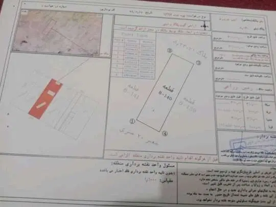 زمین سندمشاع 250متری