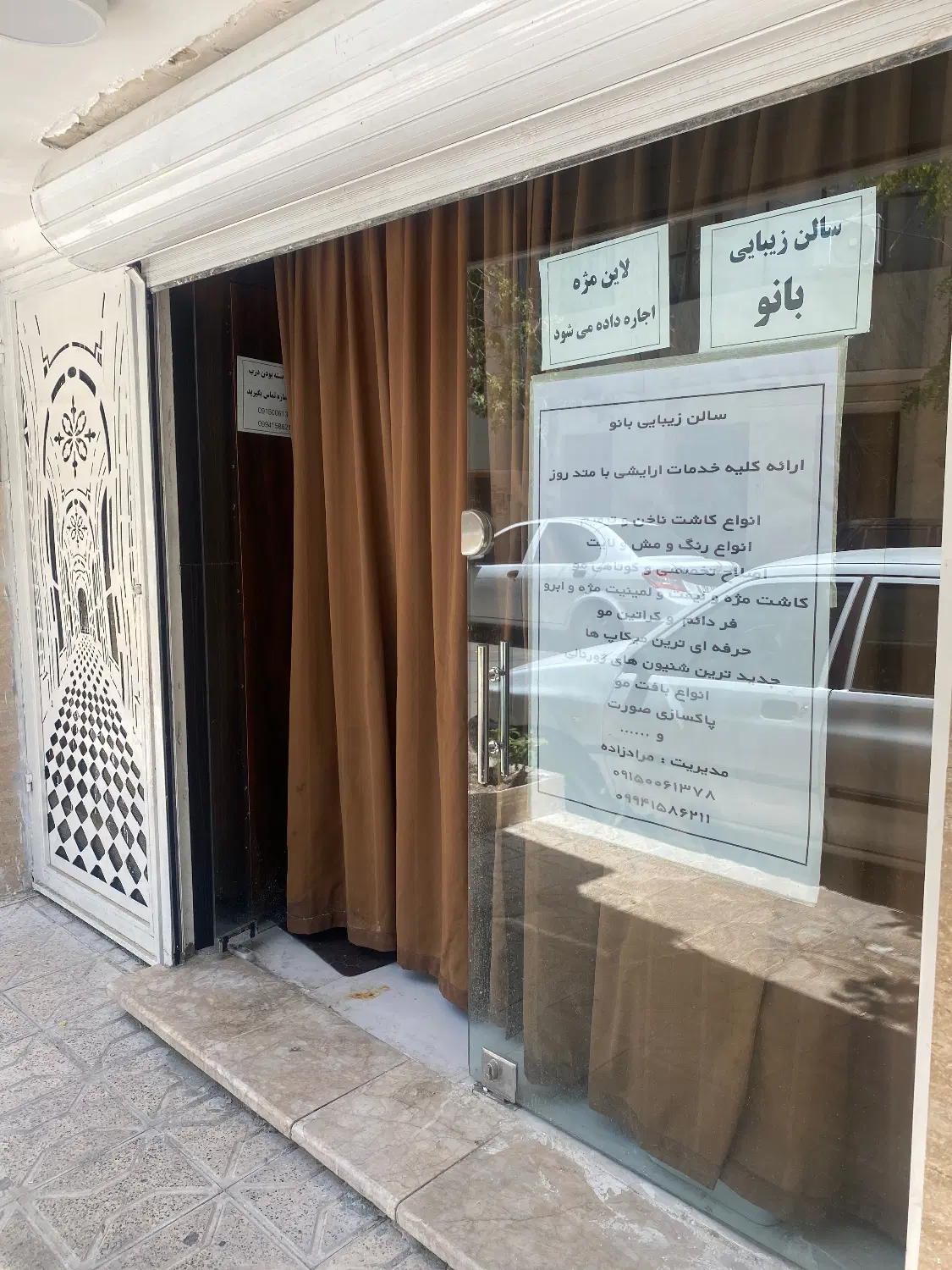 اجاره لاین ارایشگاه