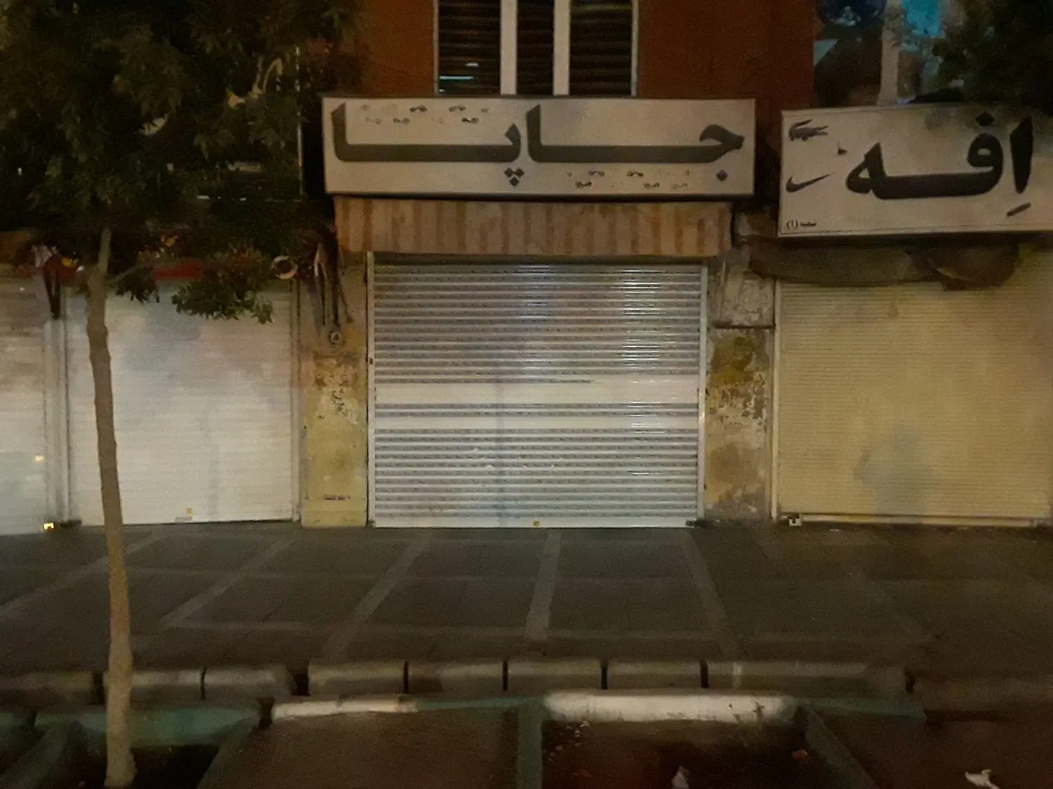 مغازه مرکز میدان مصدق