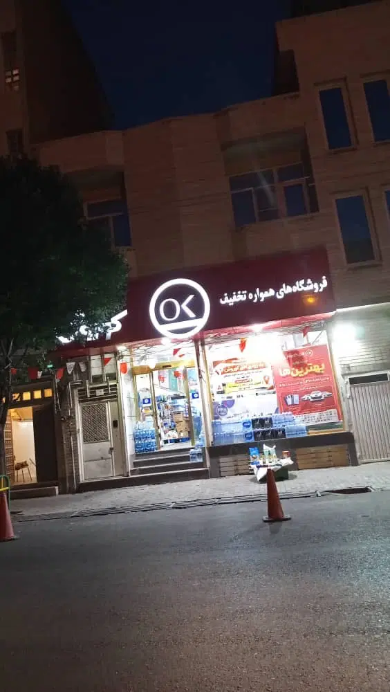 مغازه
