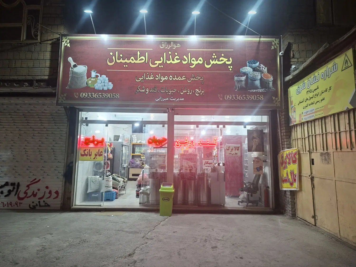 واگذاری سوپر مارکت