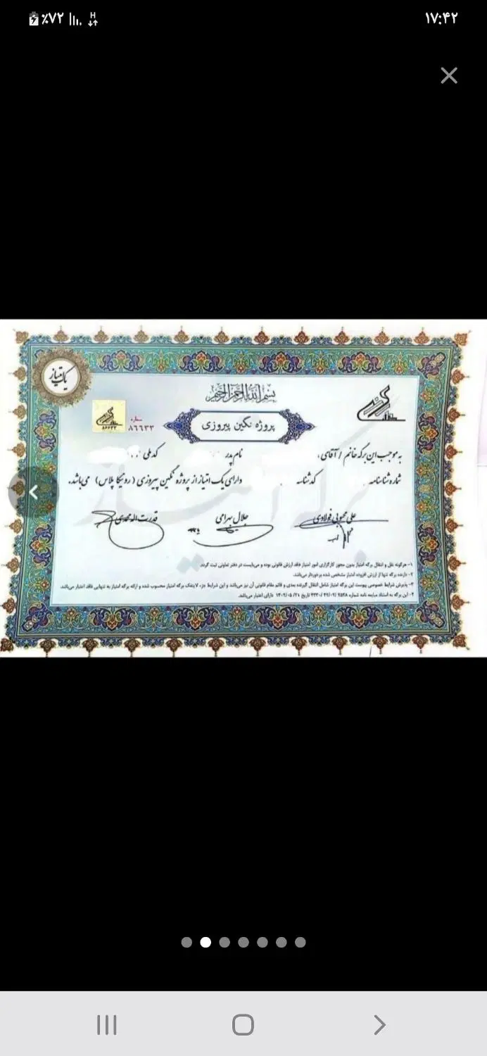سهام نگین پیروزی