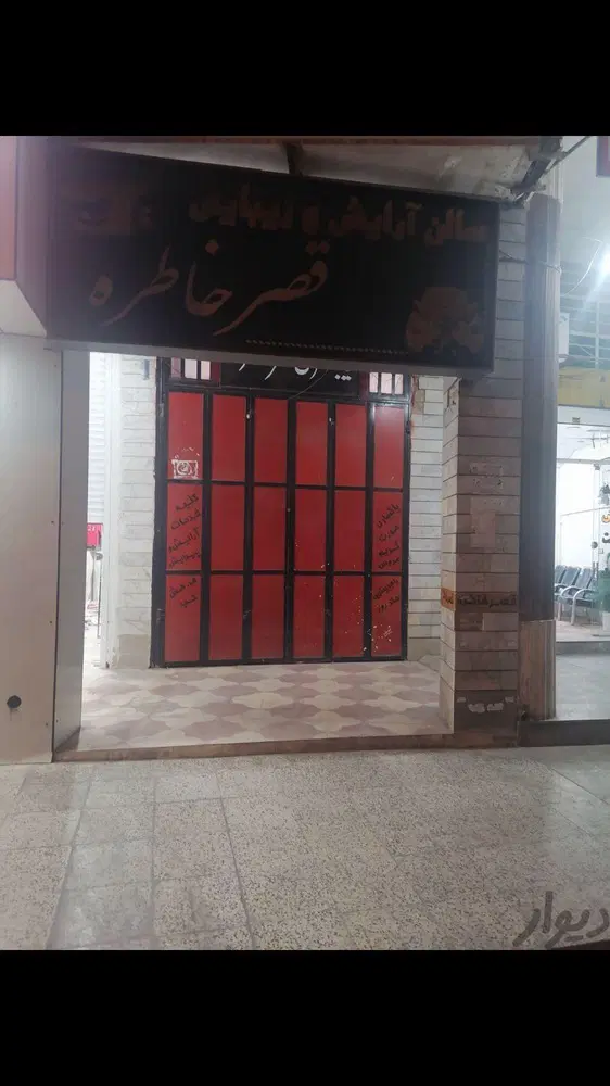 اجاره مغازه بر عدالت جنوبی برای کافه