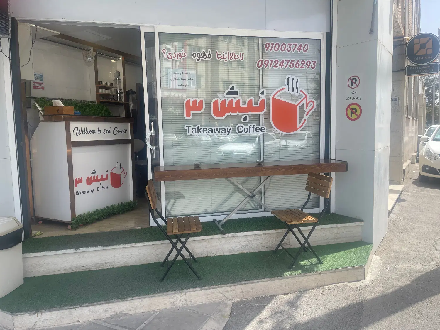 مغازه شیک مسکن