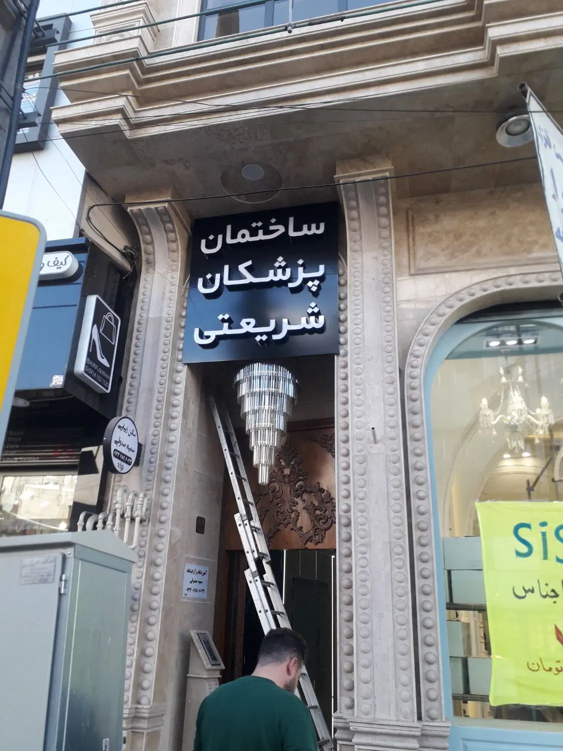 فروش واحد پزشکان تجاری خدماتی در ساختمان پزشکان