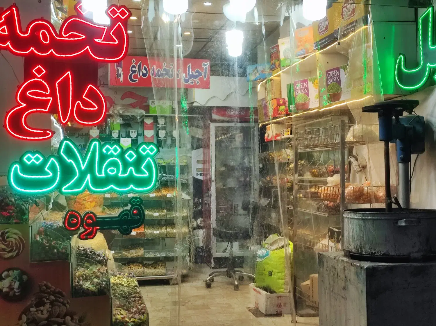 مغازه جنب داروخانه