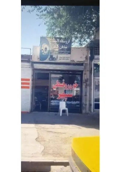 مغازه فروشی دیزل آباد