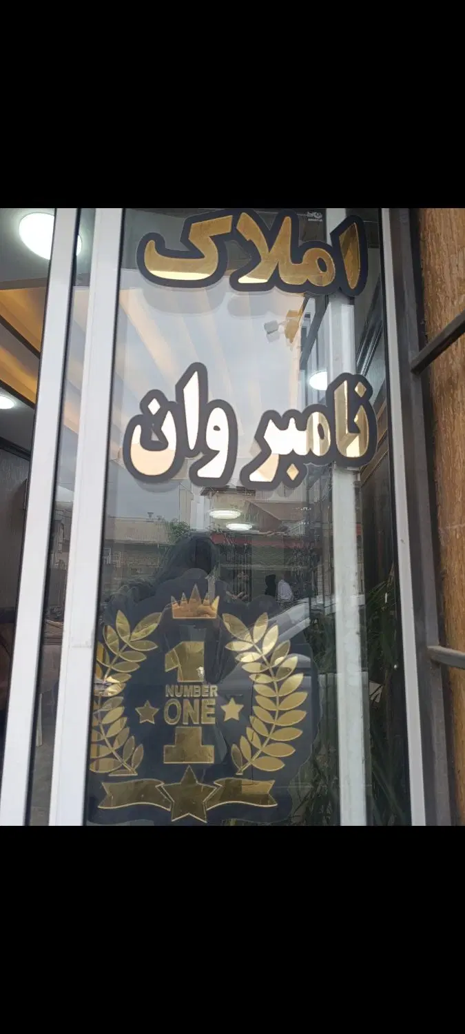 فروش ملک فرهنگیان۱۱۵متری سند دار