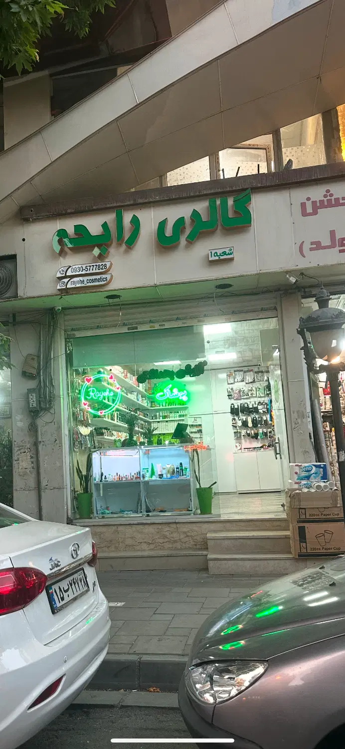 مغازه تجاری بر اصلی مصباح