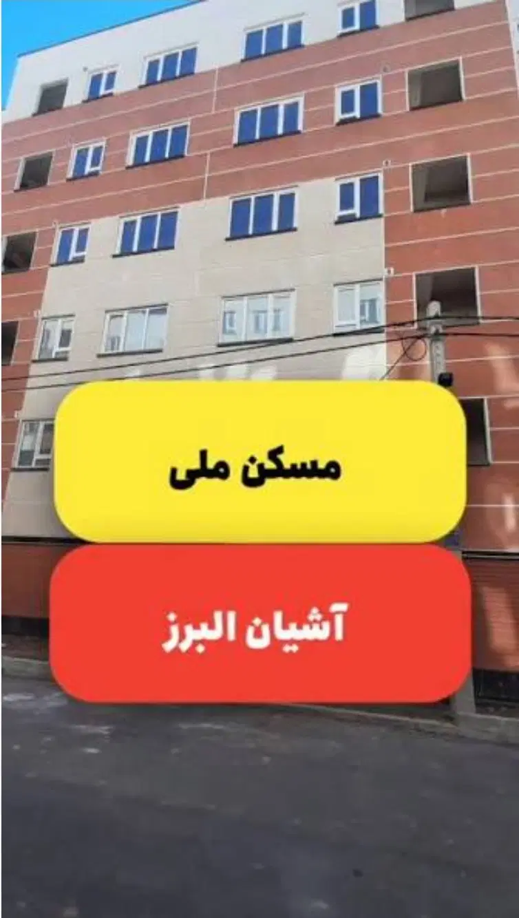 مهرگان آشیان البرز کلید تحویل شده