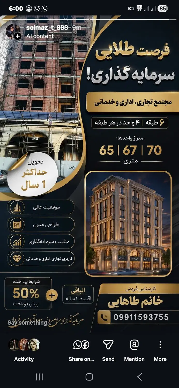 فرصت طلایی سرمایه گذاری _مجتمع تجاری