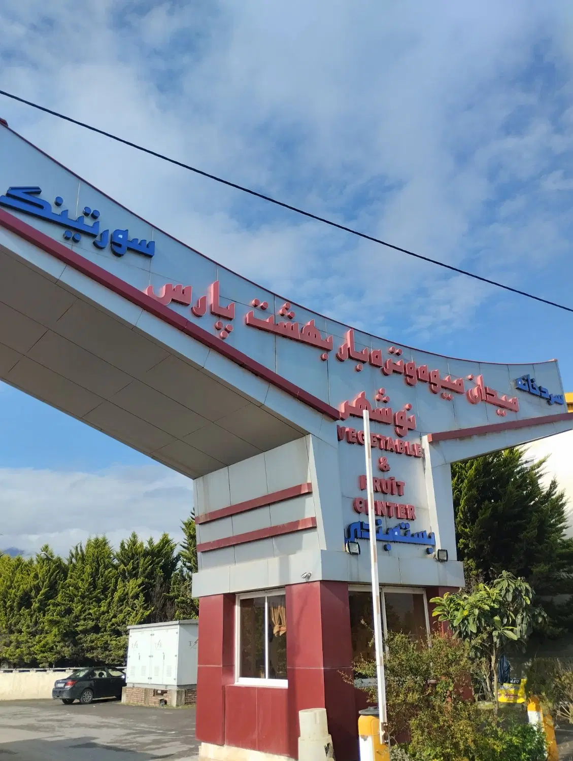 فروش مغازه بهشت پارس