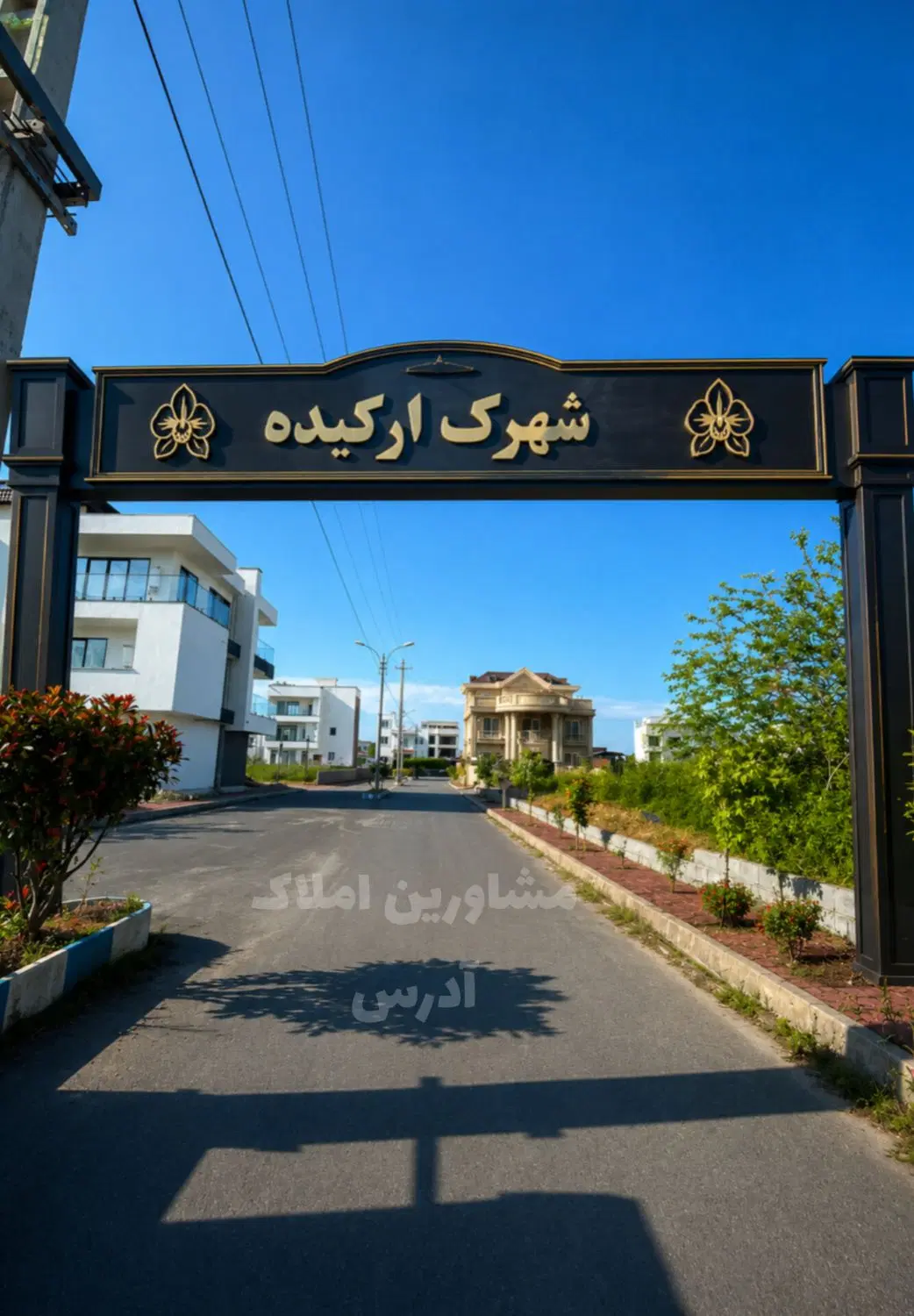 ۲۹۲متر زمین با سند و جواز_شهرک لوکس ارکیده