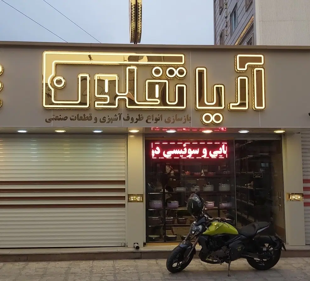 فروش مغازه ۷۵ متری نسق میدان امام حسین