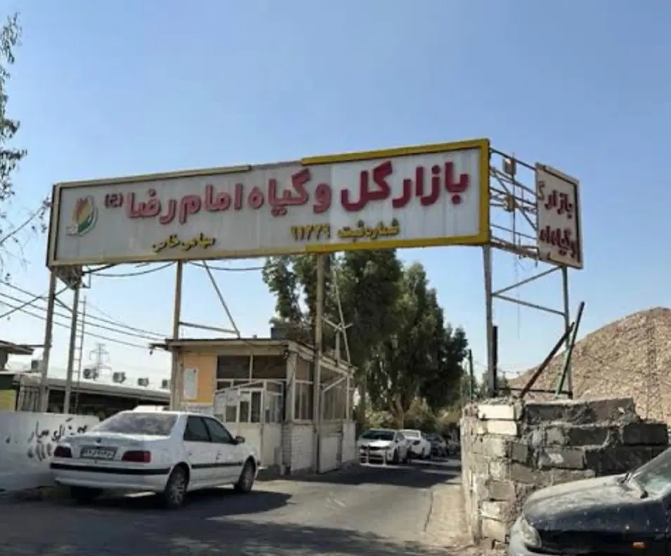 اجاره غرفه در بازارگل امام رضا