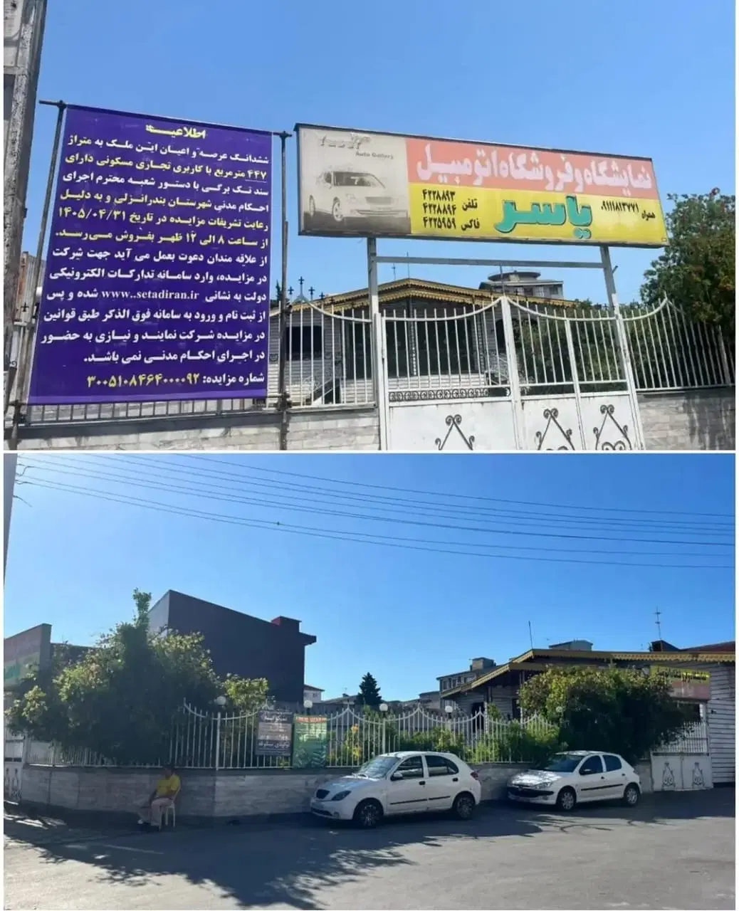 مزایده ملک با کاربری مسکونی تجاری و اداری