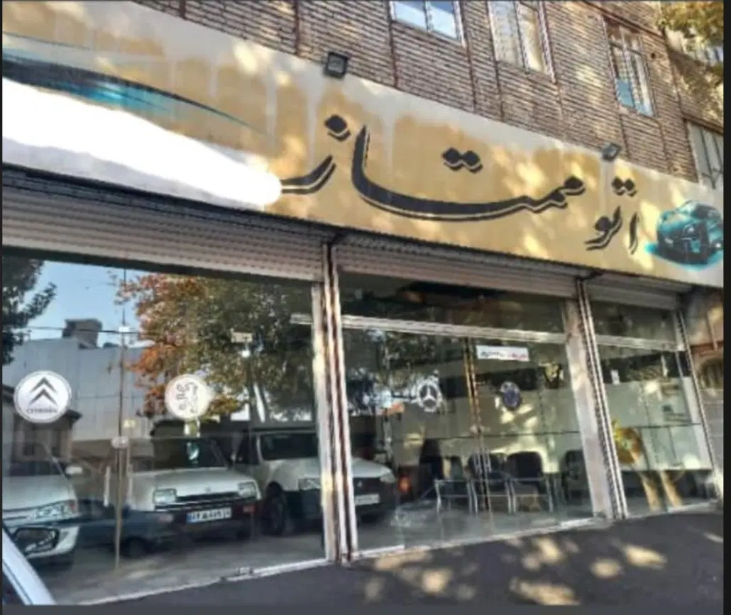 ملک تجاری