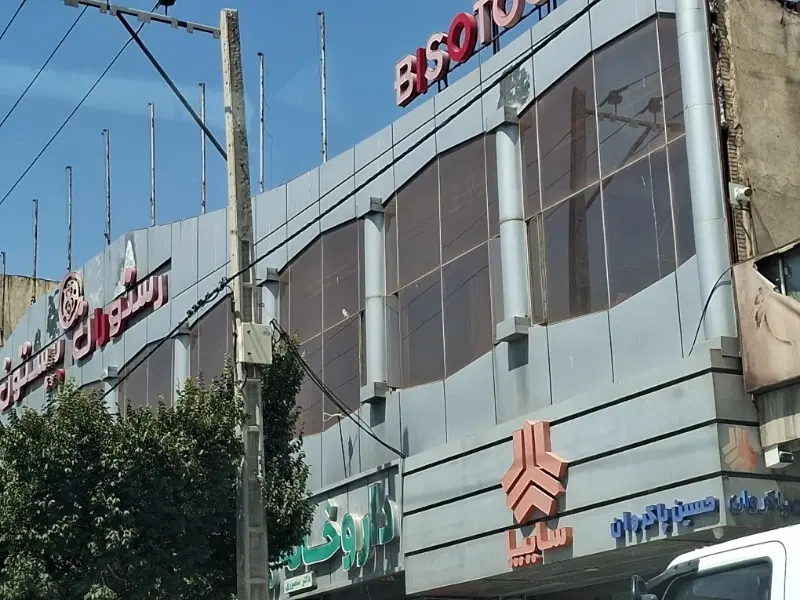 واحد آپارتمانی شهرابریشم